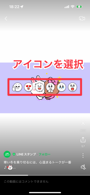 アイコンを選択する