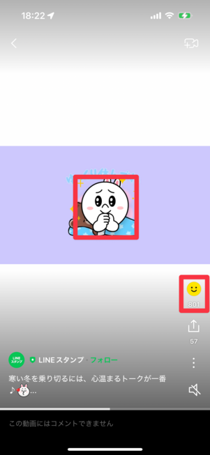 リアクションが送信される