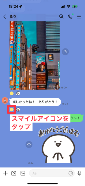 スマイルアイコンをタップ