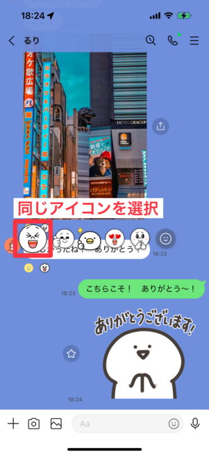送信したものと同じアイコンを選択