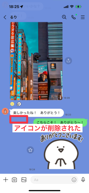 アイコンが削除された