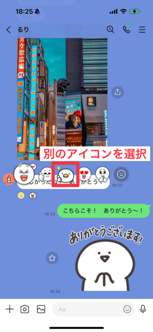 別のアイコンを選択