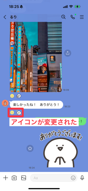 アイコンが変更された