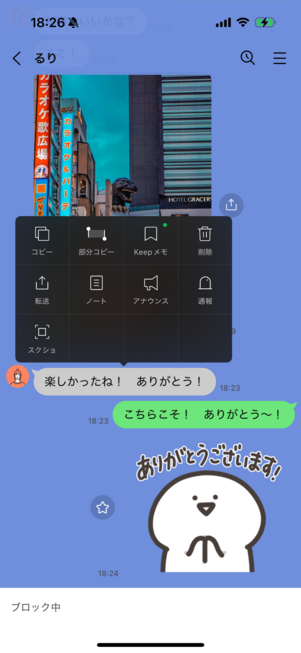 ブロックしている相手のメッセージなどを長押ししても、リアクションアイコンが表示されない