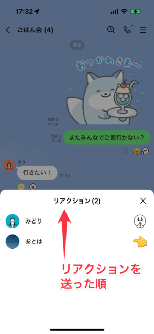 下からリアクションを送った順に表示される