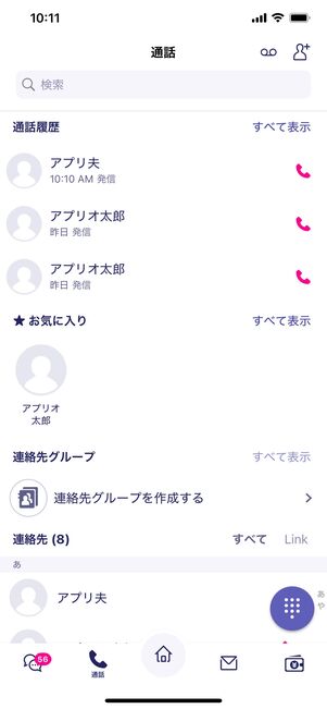 楽天モバイル 楽天リンク