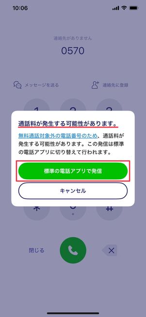 楽天モバイル 楽天リンク