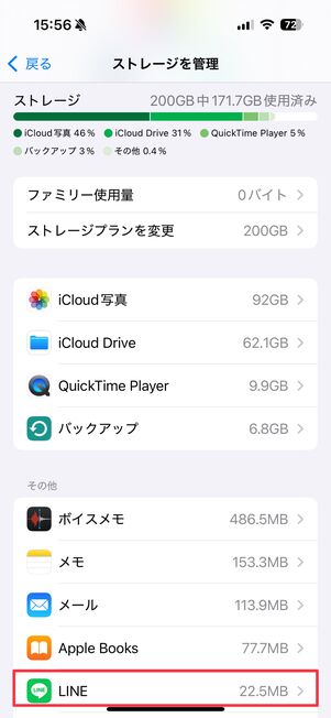 iCloudのストレージ