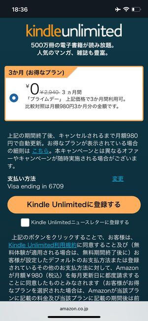 Kindle Unlimited　キャンペーン