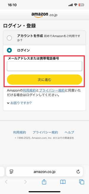 Amazonアカウントにログインする