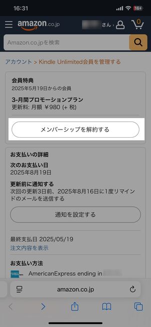 メンバーシップを解約する