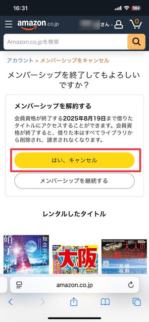 はい、キャンセルをタップ