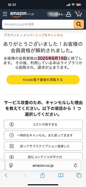 解約完了