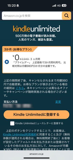 3カ月無料のプライムデーキャンペーン