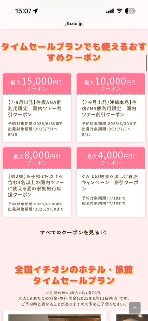 タイムセール