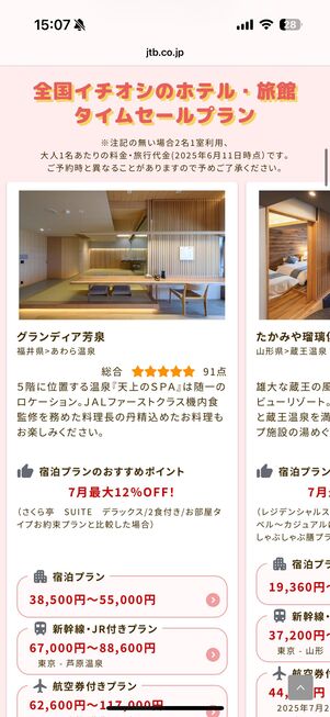 タイムセール
