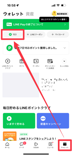 現在保有しているLINEポイント。「ウォレット」タブ内で確認できる