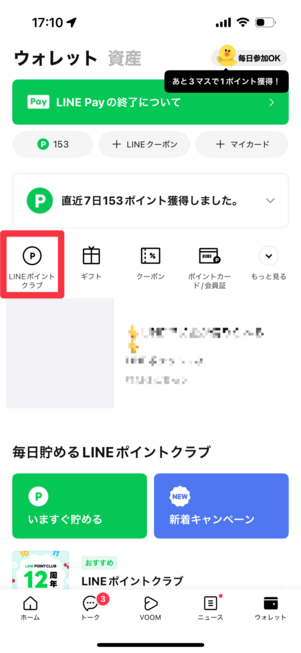 「LINEポイントクラブ」を選択