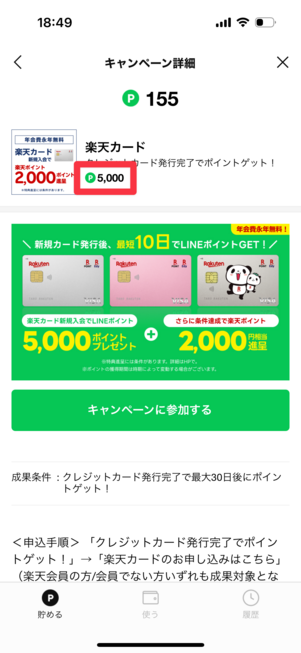 クレジットカード契約などのキャンペーンは、条件達成のハードルは高いが多くのポイントをもらえる