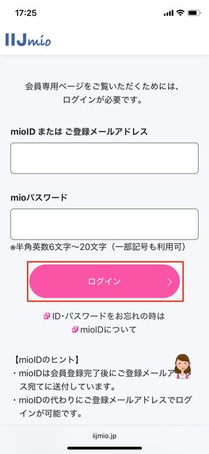 契約内容 IIJmio