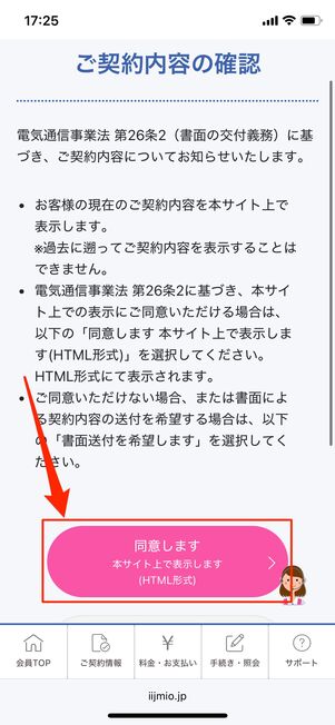 契約内容 IIJmio