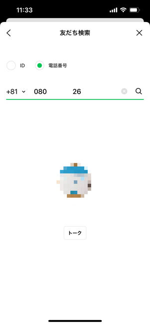 LINE 友だち追加 できない