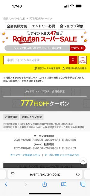 777円オフクーポン