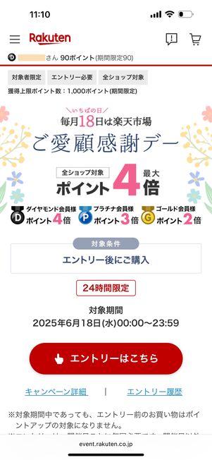 ご愛顧感謝デー