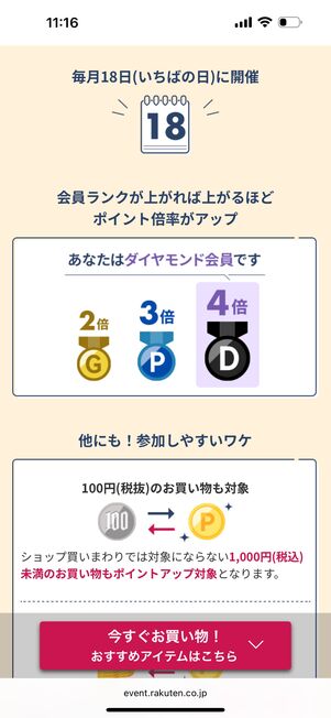 ご愛顧感謝デー