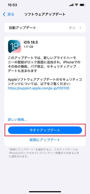 今すぐアップデート