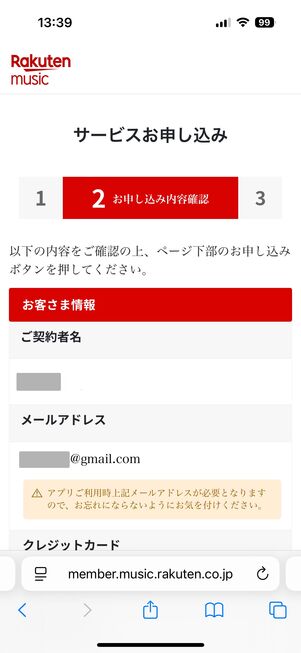 楽天ミュージック 登録完了