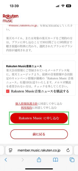 楽天ミュージック 登録完了