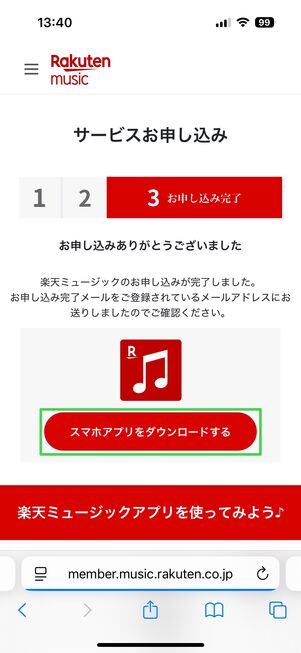 楽天ミュージック アプリをダウンロード