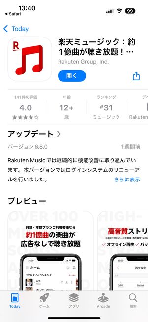 楽天ミュージック アプリをダウンロード