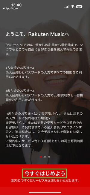 楽天ミュージック アプリにログイン