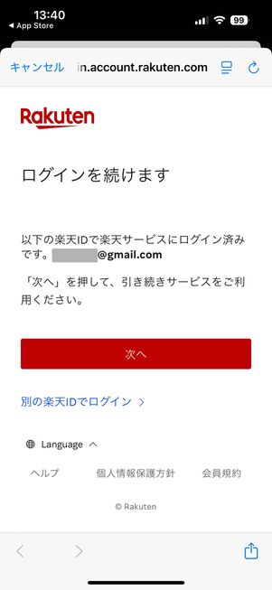 楽天ミュージック アプリにログイン
