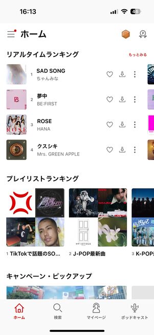 楽天ミュージック アプリにログイン