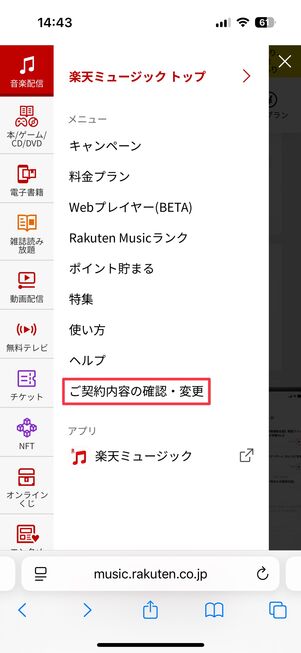 楽天ミュージック 解約 ログイン