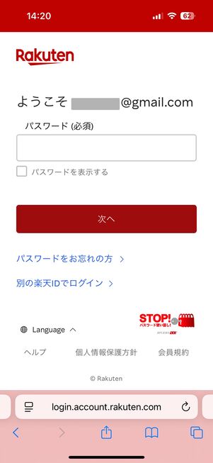 楽天ミュージック 解約 ログイン