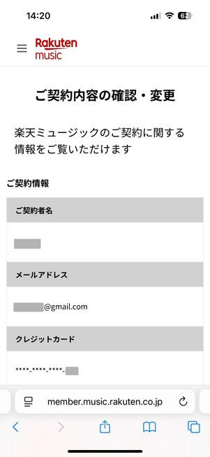 楽天ミュージック 解約手続き