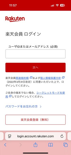 楽天ミュージック ログイン