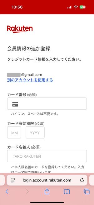 楽天ミュージック クレジットカード情報の登録