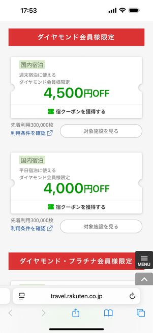 楽天トラベルクーポン