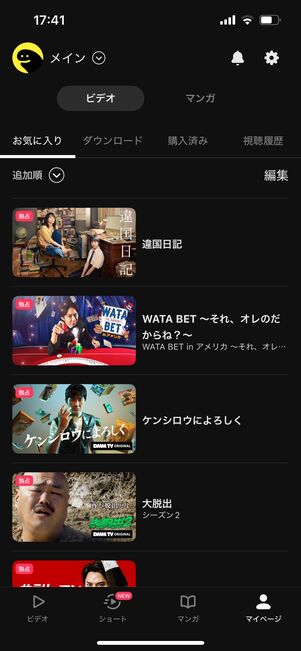 DMM TV　マイページ