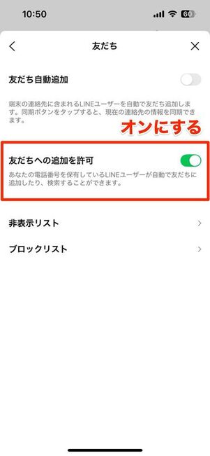 LINE 友だち追加 設定
