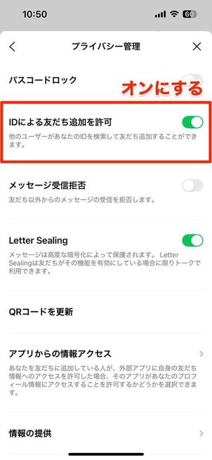LINE 友だち追加 設定