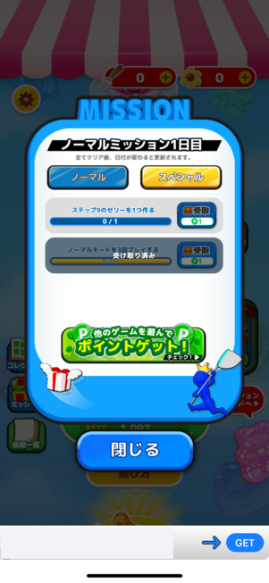 ミッション画面