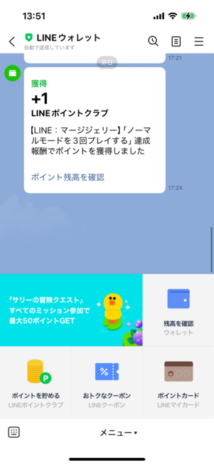 ポイントはすぐに加算される