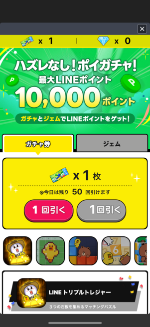 ポイガチャ