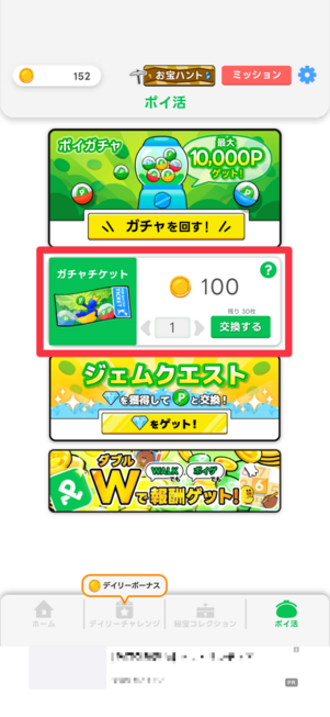 新タイプではコインをガチャ券と交換する